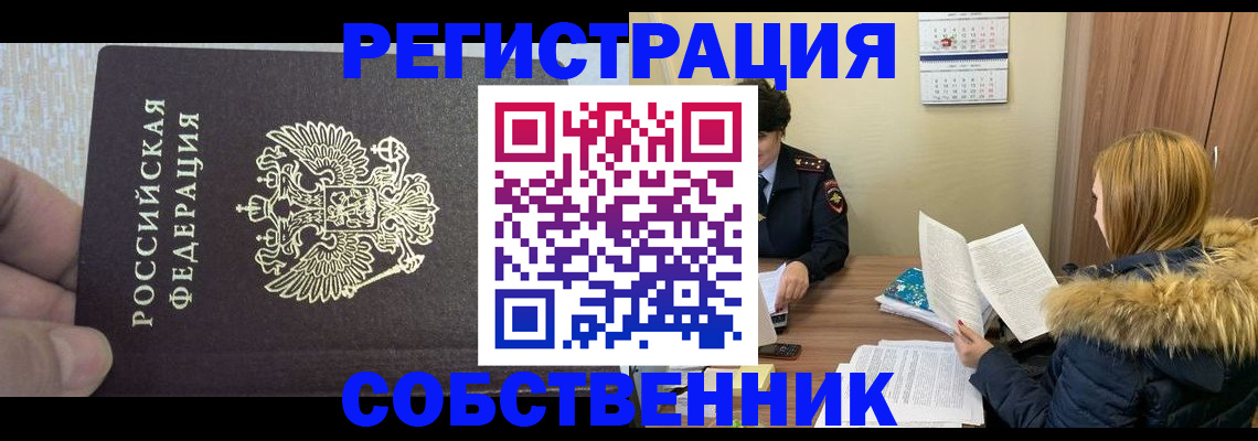 временная регистрация для всех в Киренске